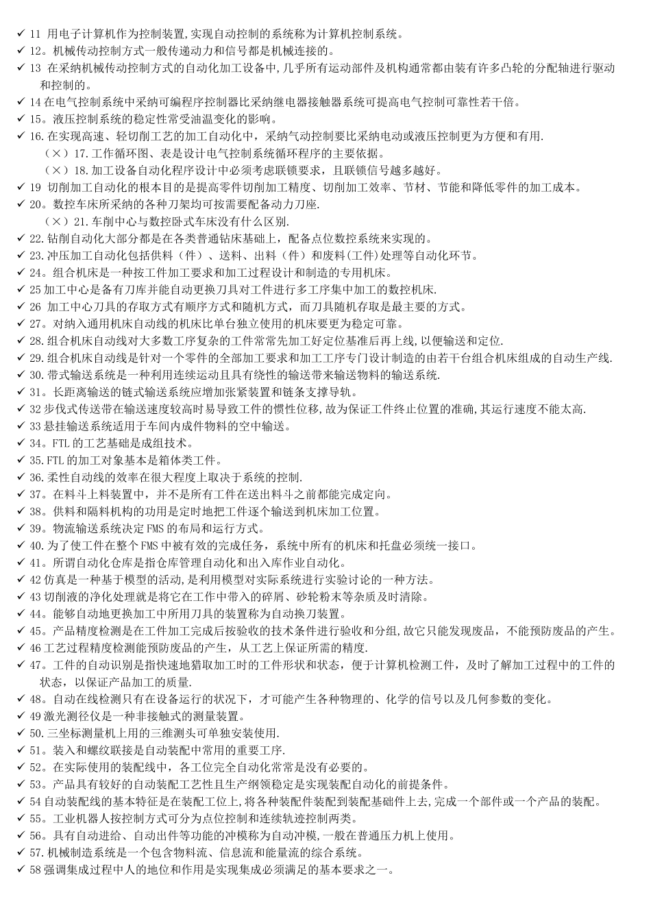 自动化制造系统试卷_第2页