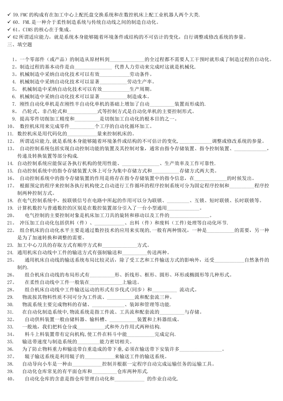自动化制造系统试卷_第3页