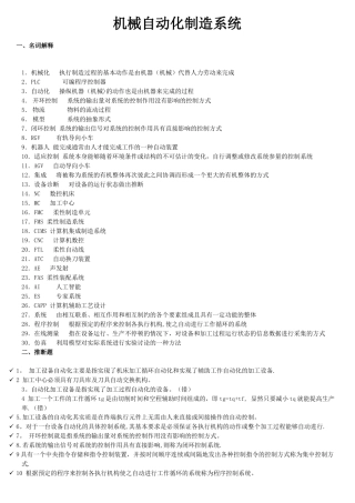 自动化制造系统试卷