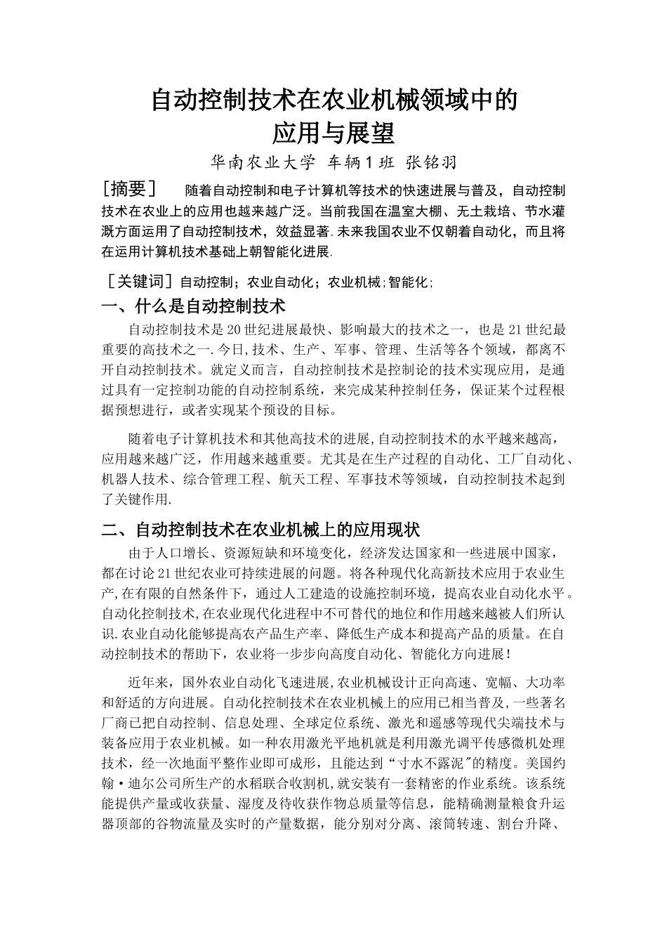 自动化前沿论文_第1页