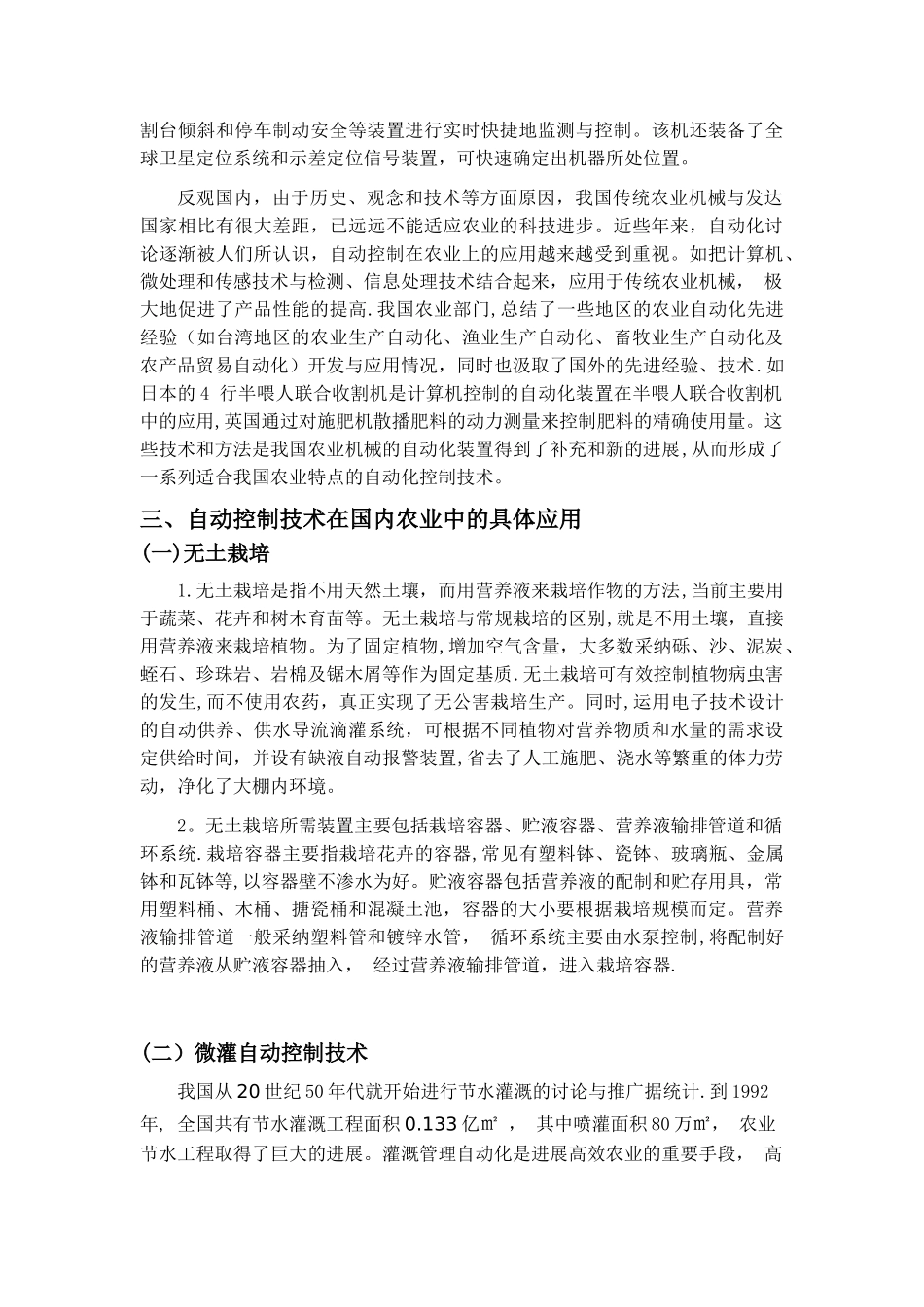 自动化前沿论文_第2页