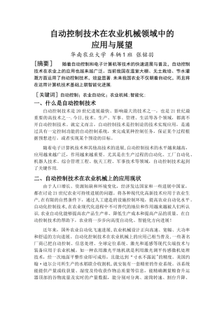 自动化前沿论文