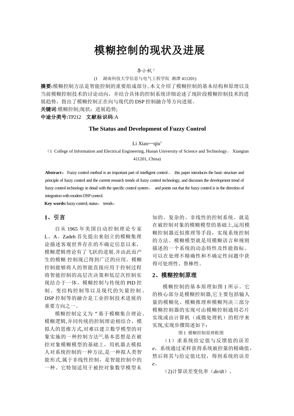 自动化前沿技术课程论文_第1页