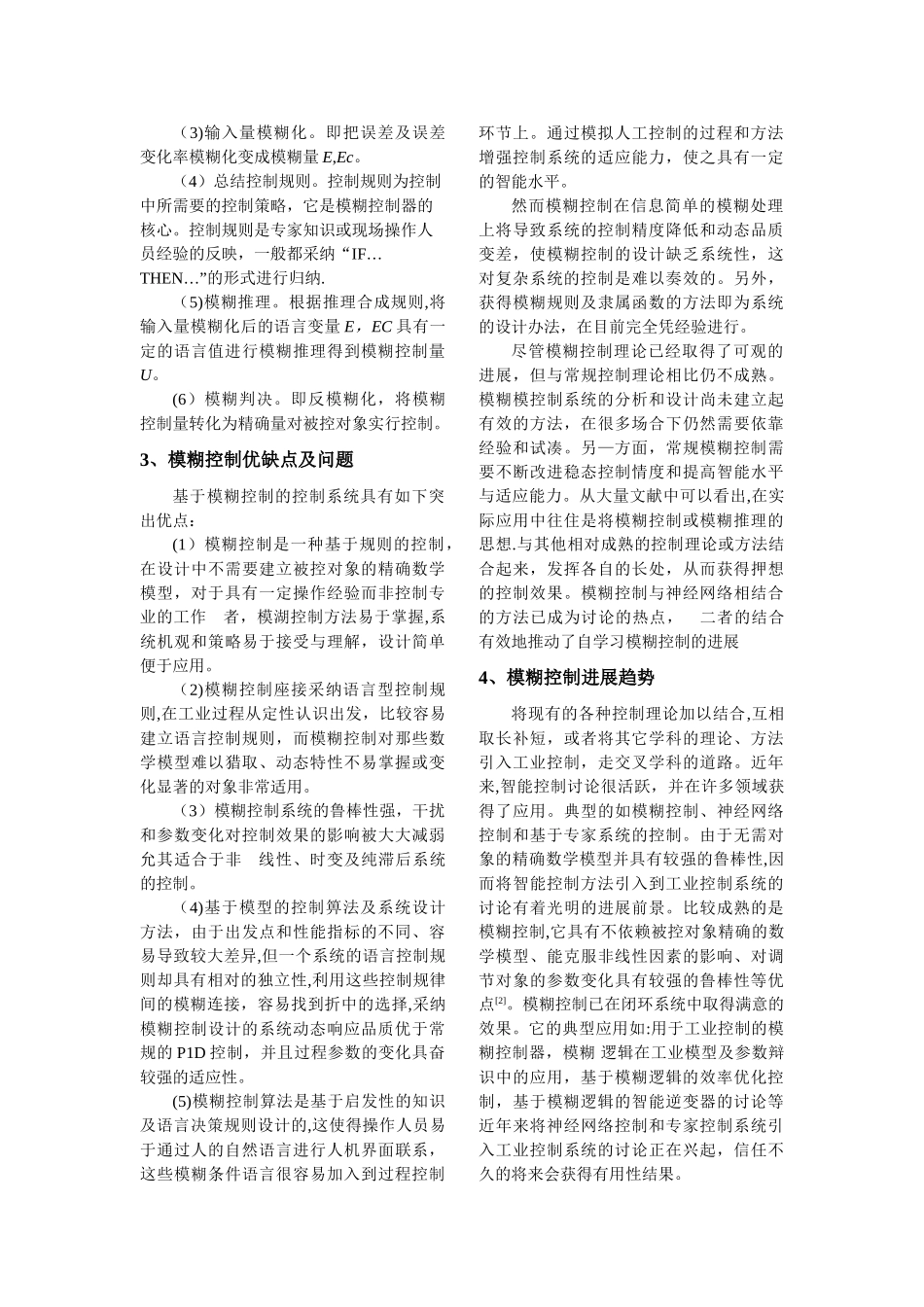 自动化前沿技术课程论文_第2页