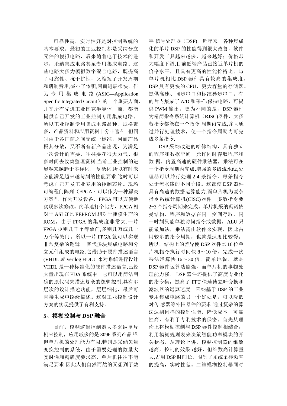 自动化前沿技术课程论文_第3页