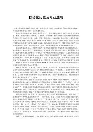 自动化历史及其专业发展