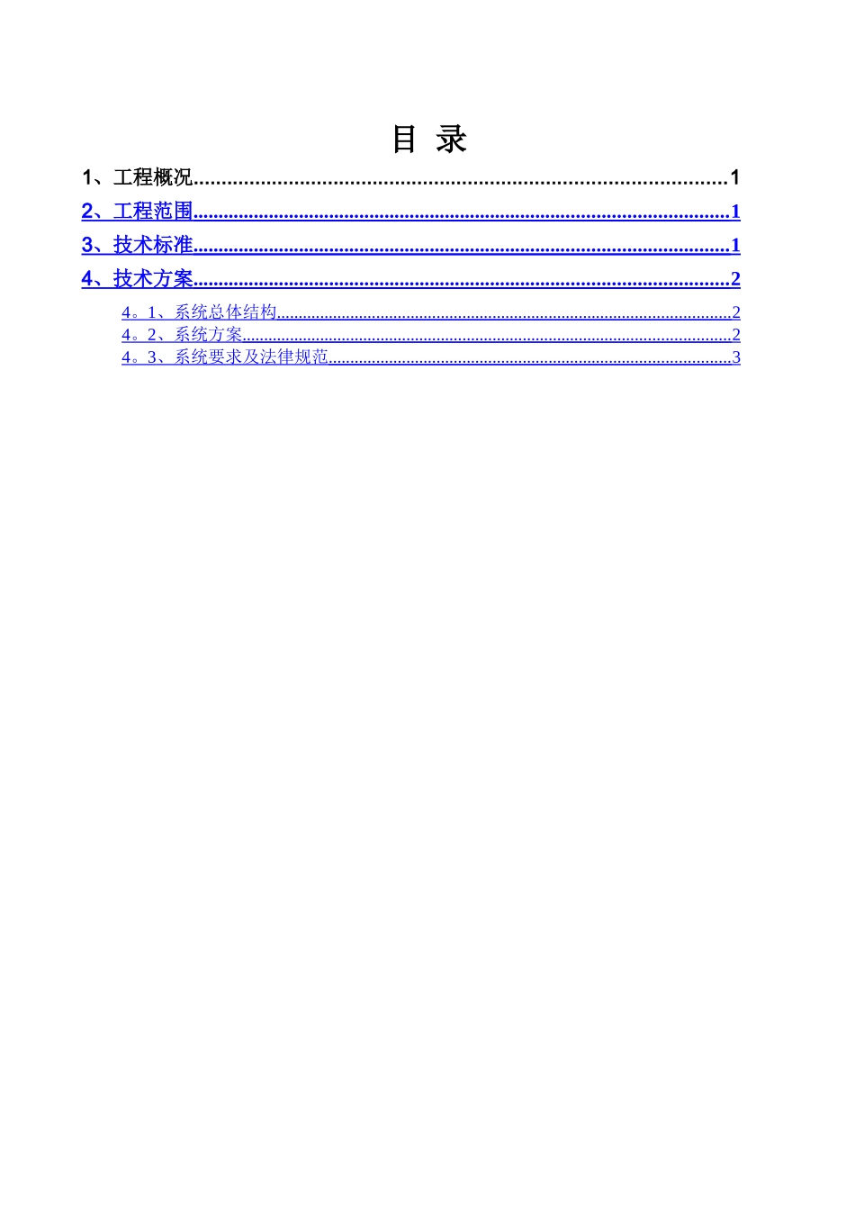 自动化及仪表安装工程-技术规格书_第2页