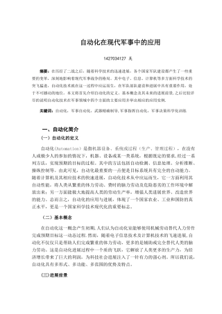 自动化在现代军事中的应用