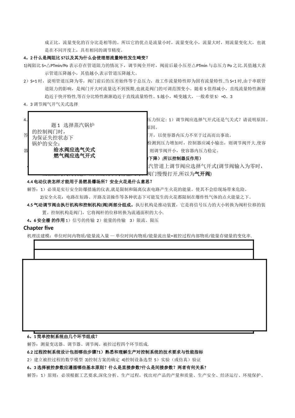 自动化仪表考试试题精编_第3页