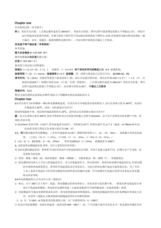 自动化仪表考试试题精编