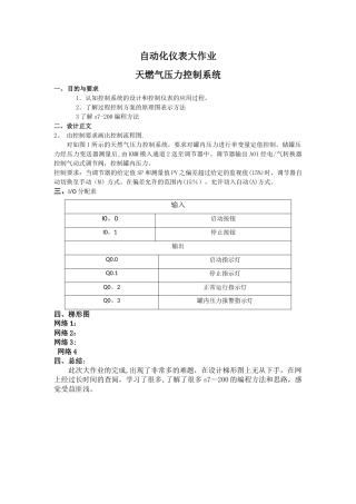 自动化仪表课程设计