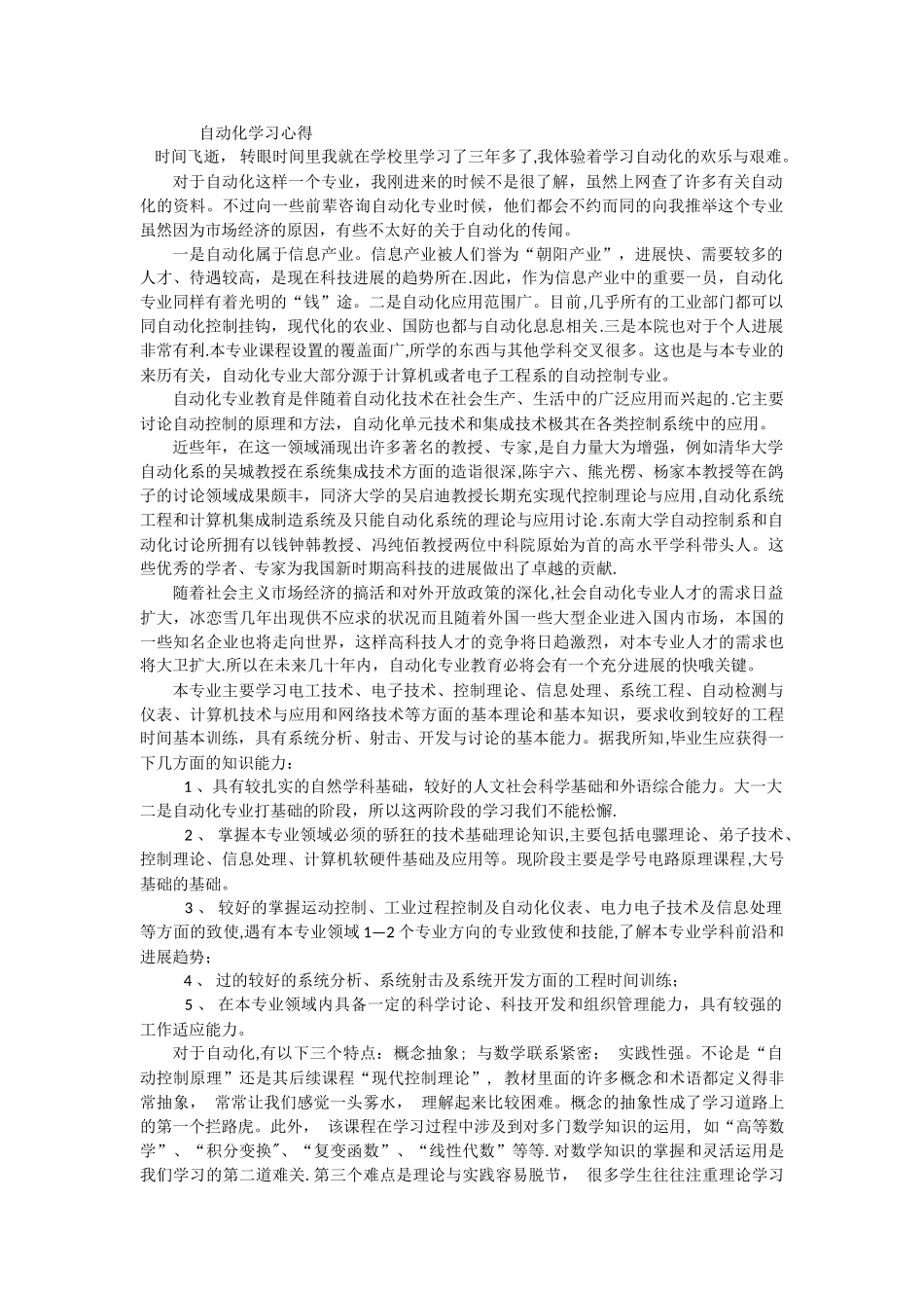 自动化学习心得_第1页