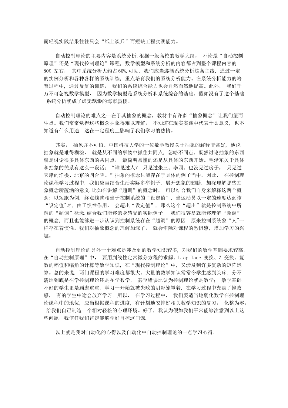 自动化学习心得_第2页
