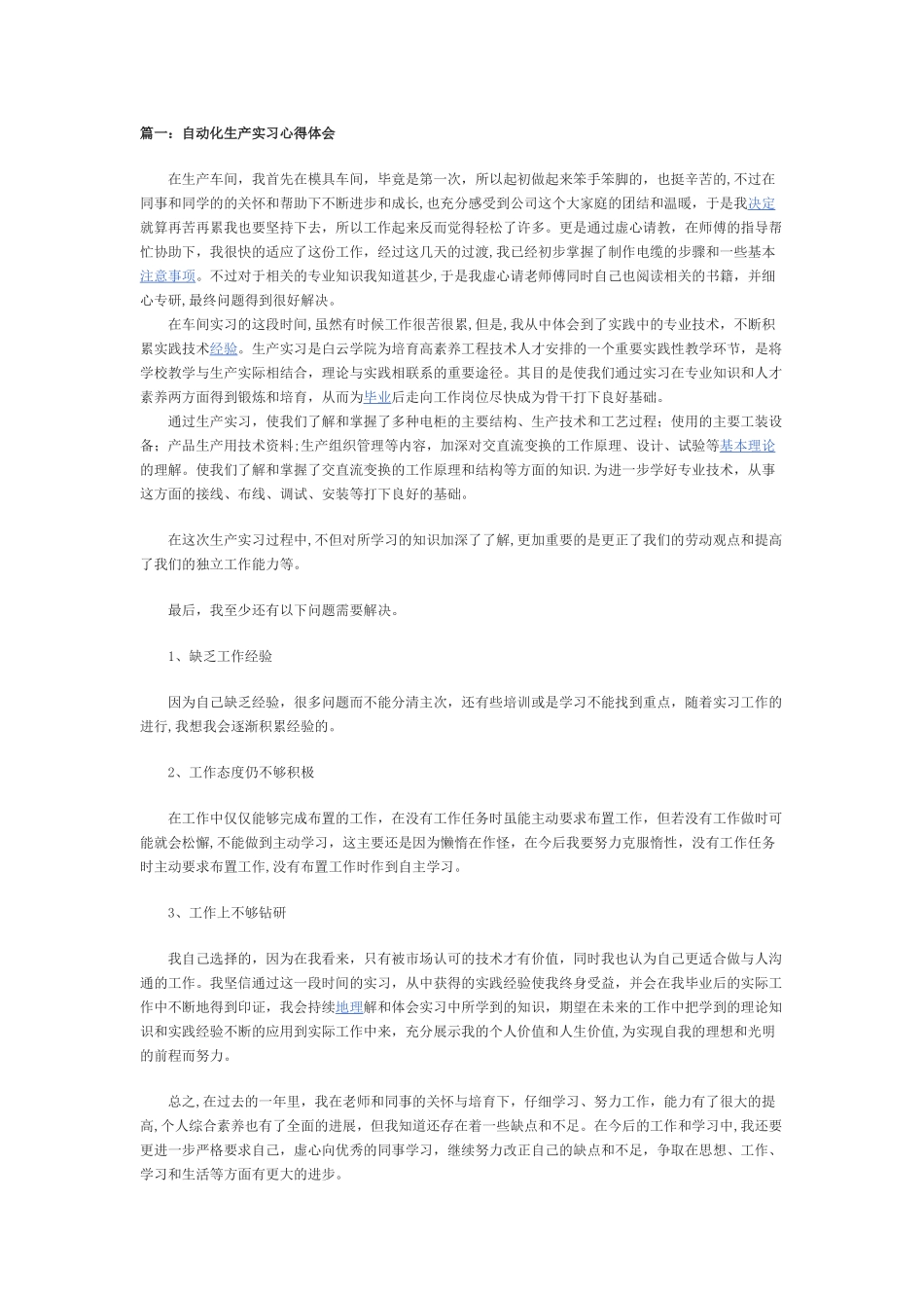 自动化实训小结_第1页