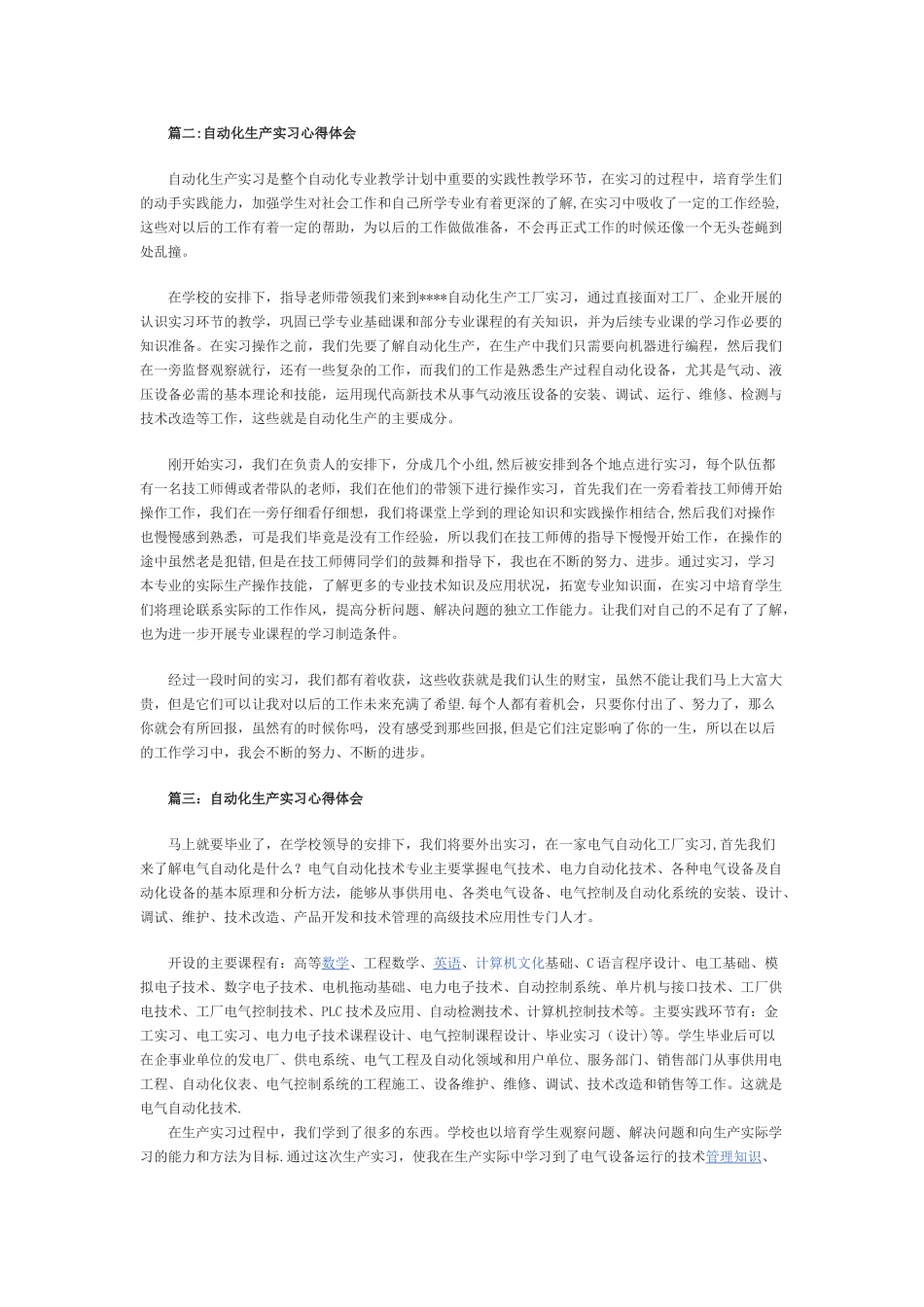 自动化实训小结_第2页