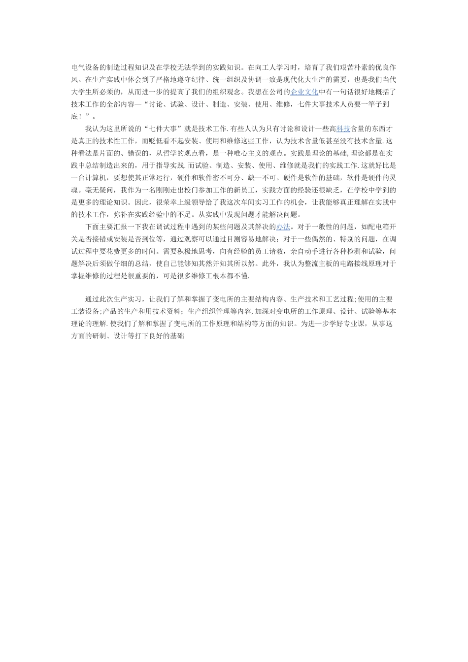 自动化实训小结_第3页