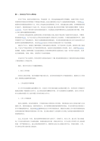 自动化实训小结