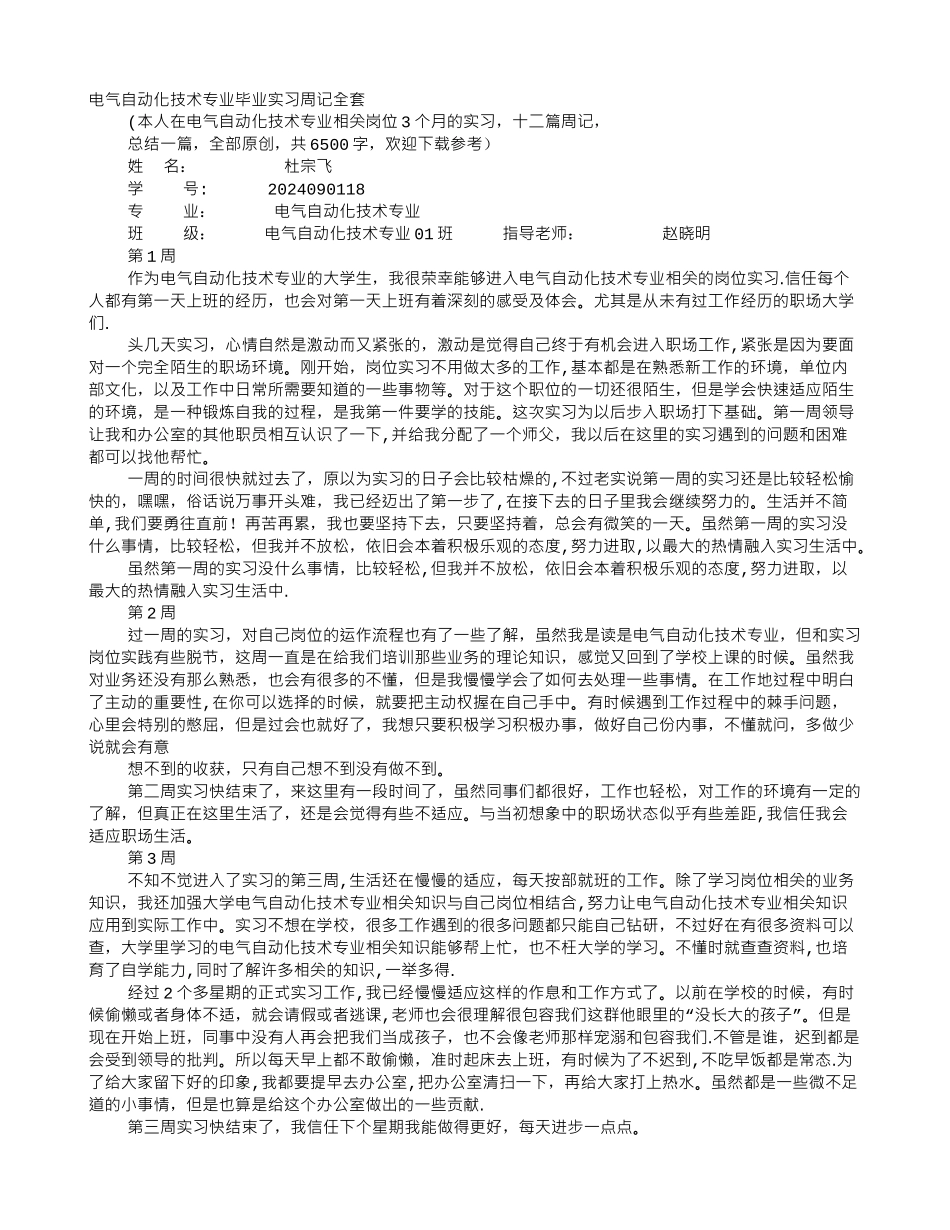 自动化实习周记_第1页