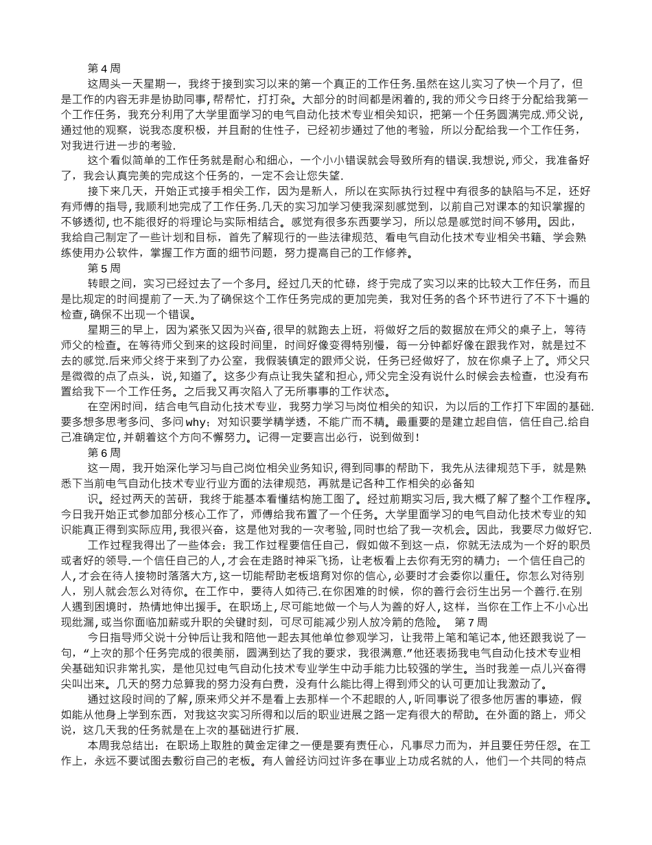 自动化实习周记_第2页