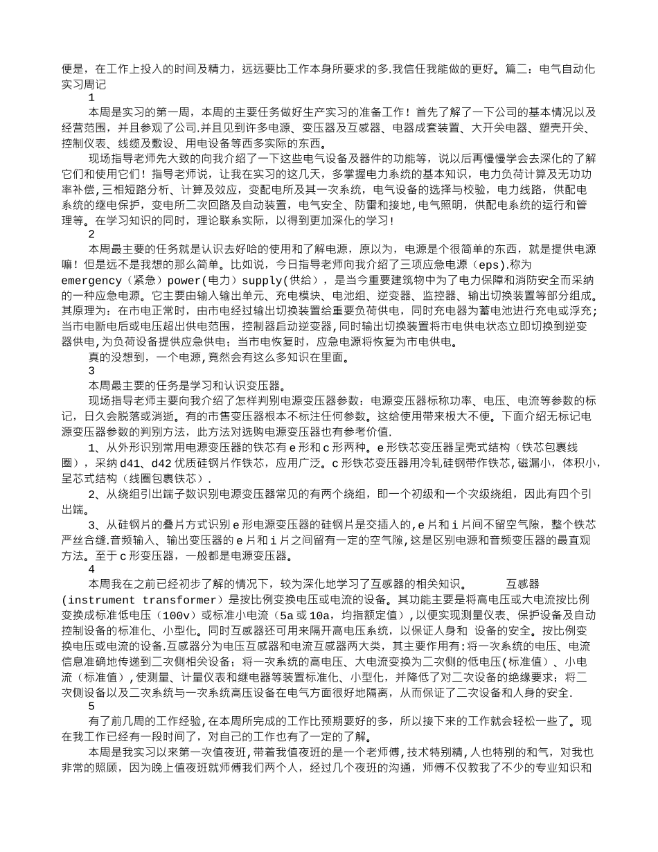 自动化实习周记_第3页