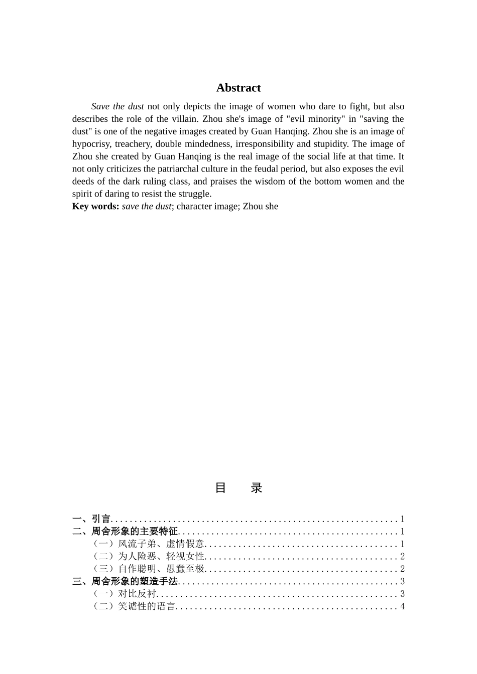 救风尘人物形象周舍_第2页