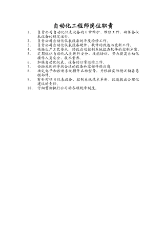 自动化工程师岗位职责