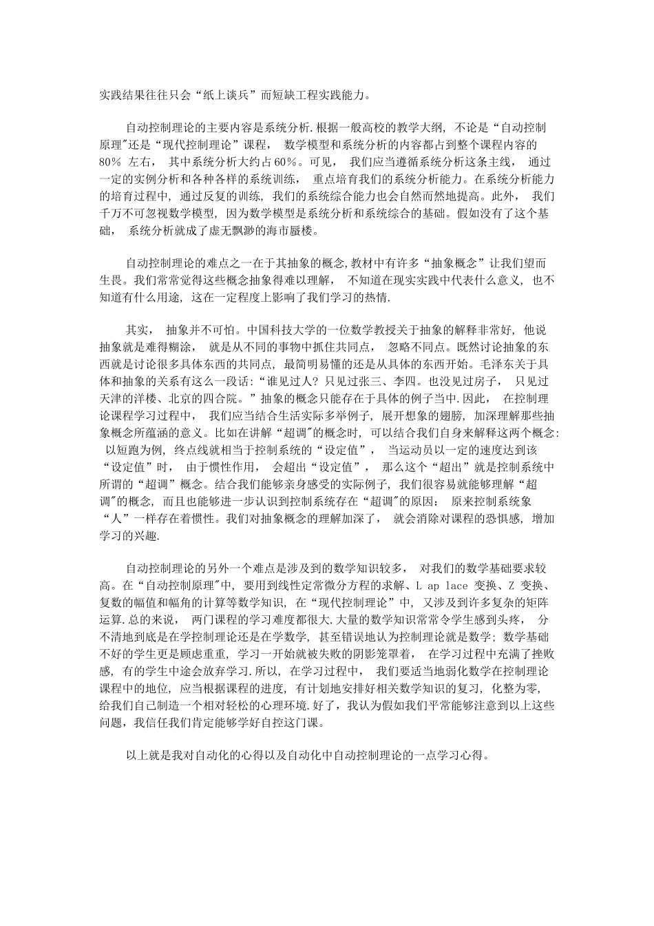自动化学习心得_第2页