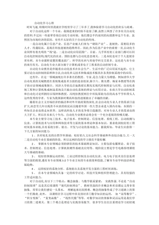 自动化学习心得