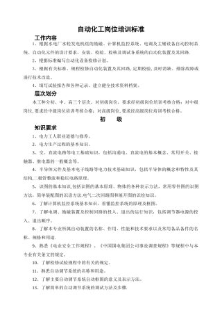 自动化工岗位培训标准