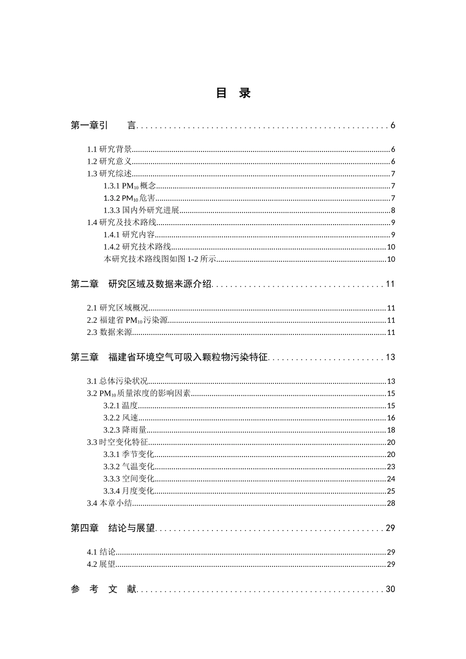 降雨量时空变化规律_第3页