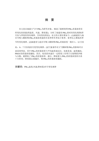 降雨量时空变化规律