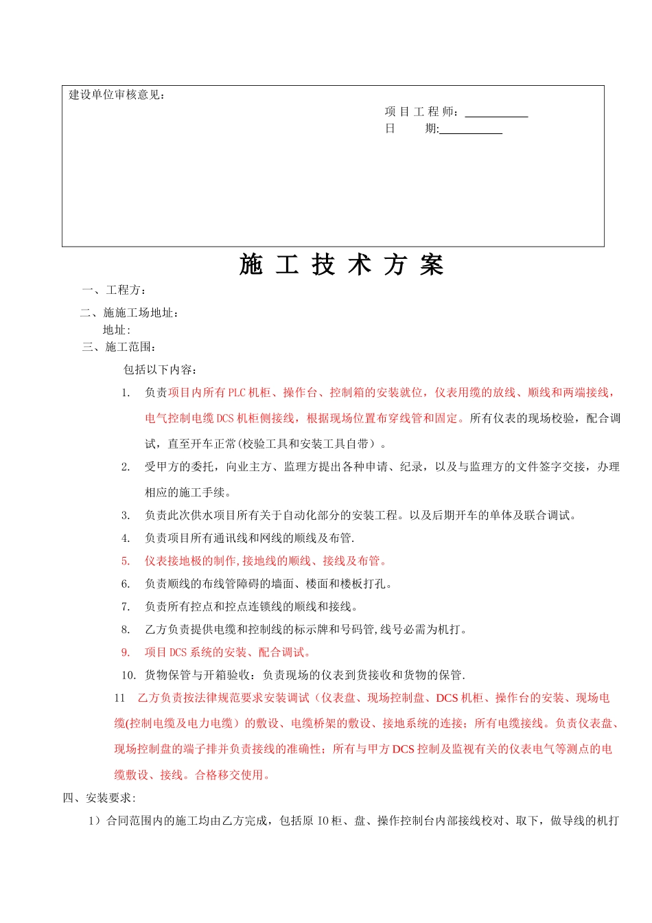 自动化控制施工技术方案_第2页