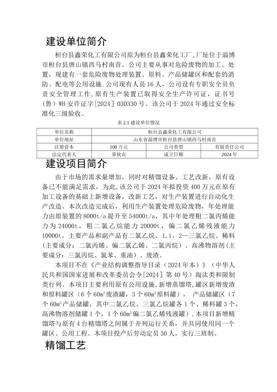 自动化控制方案文例_第2页