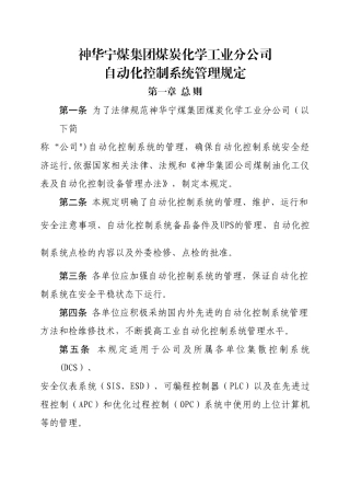 自动化控制系统管理规定