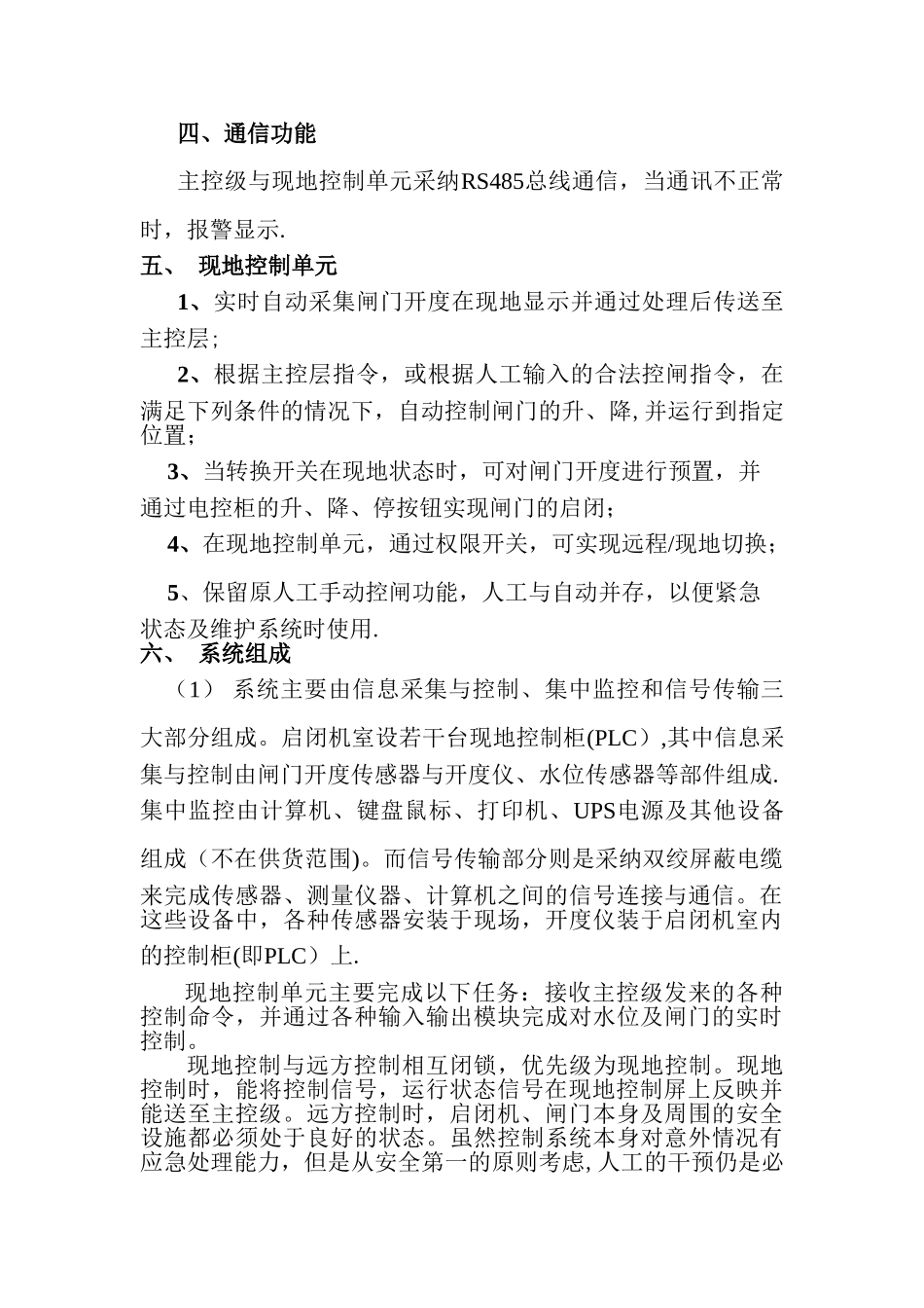 自动化控制系统设计方案_第2页