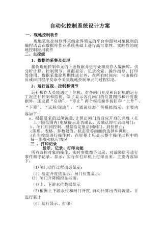 自动化控制系统设计方案