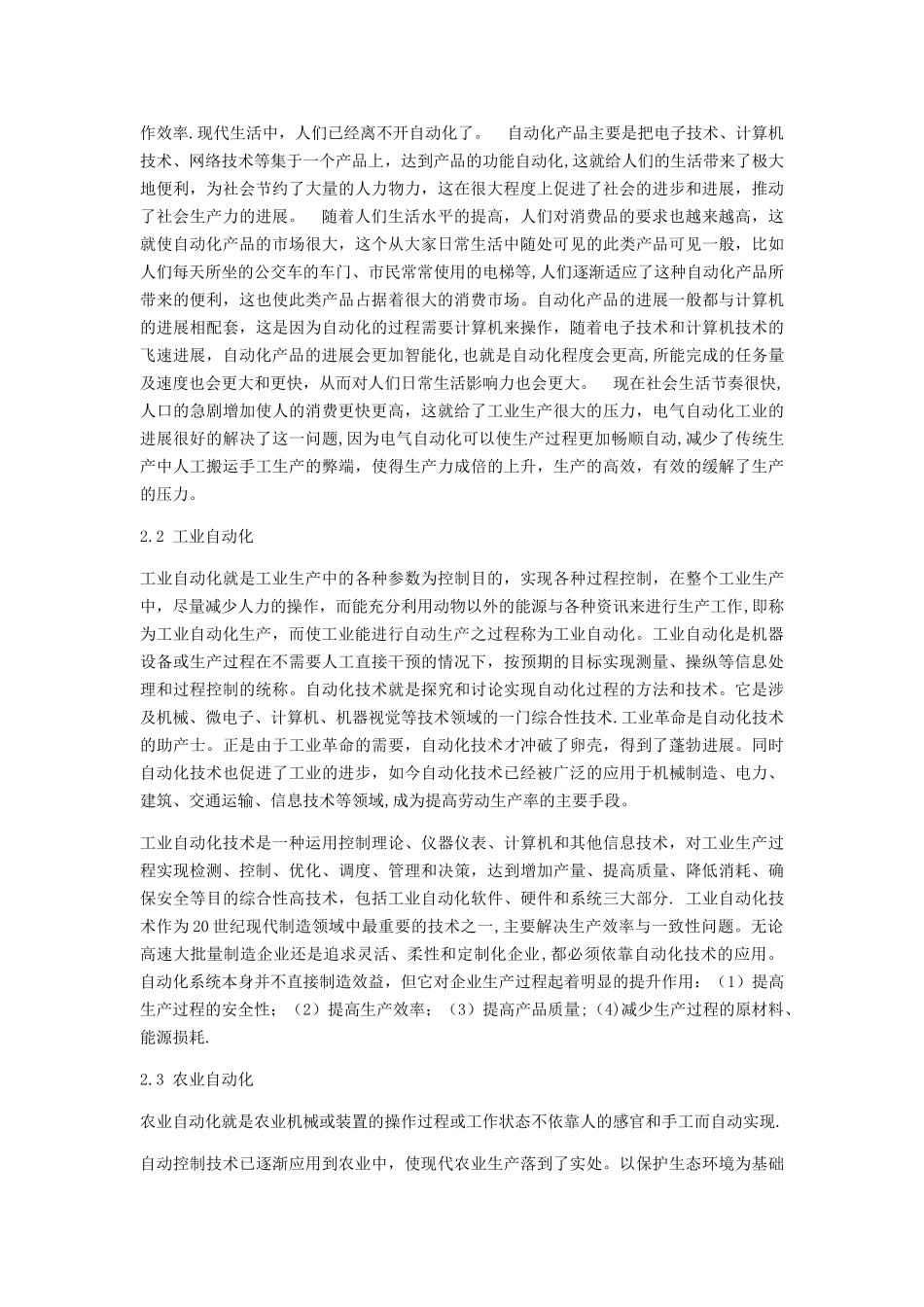 自动化改变我们的生活_第2页