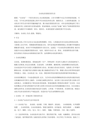 自动化改变我们的生活