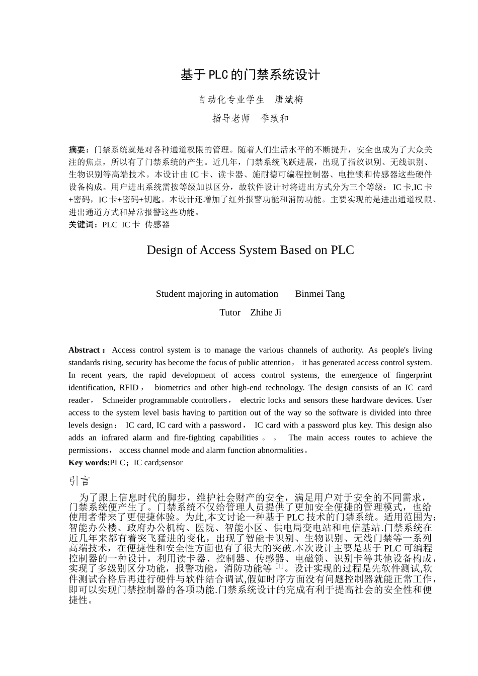 自动化基于PLC的门禁系统毕业设计_第3页