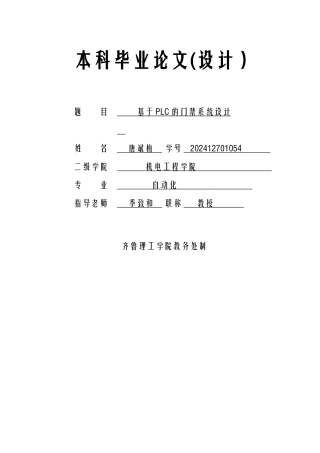 自动化基于PLC的门禁系统毕业设计