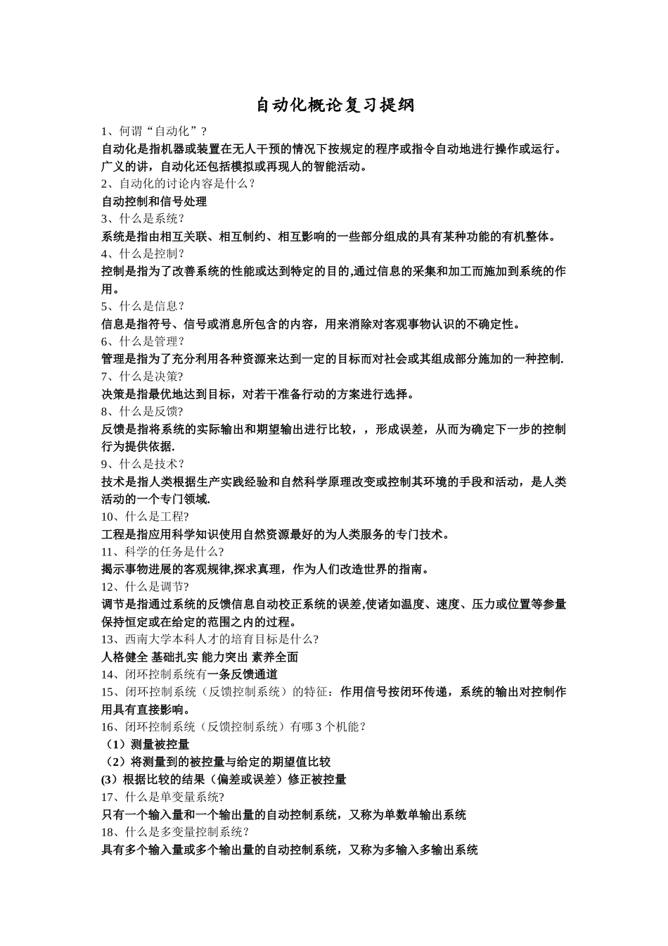 自动化概论复习资料_第1页