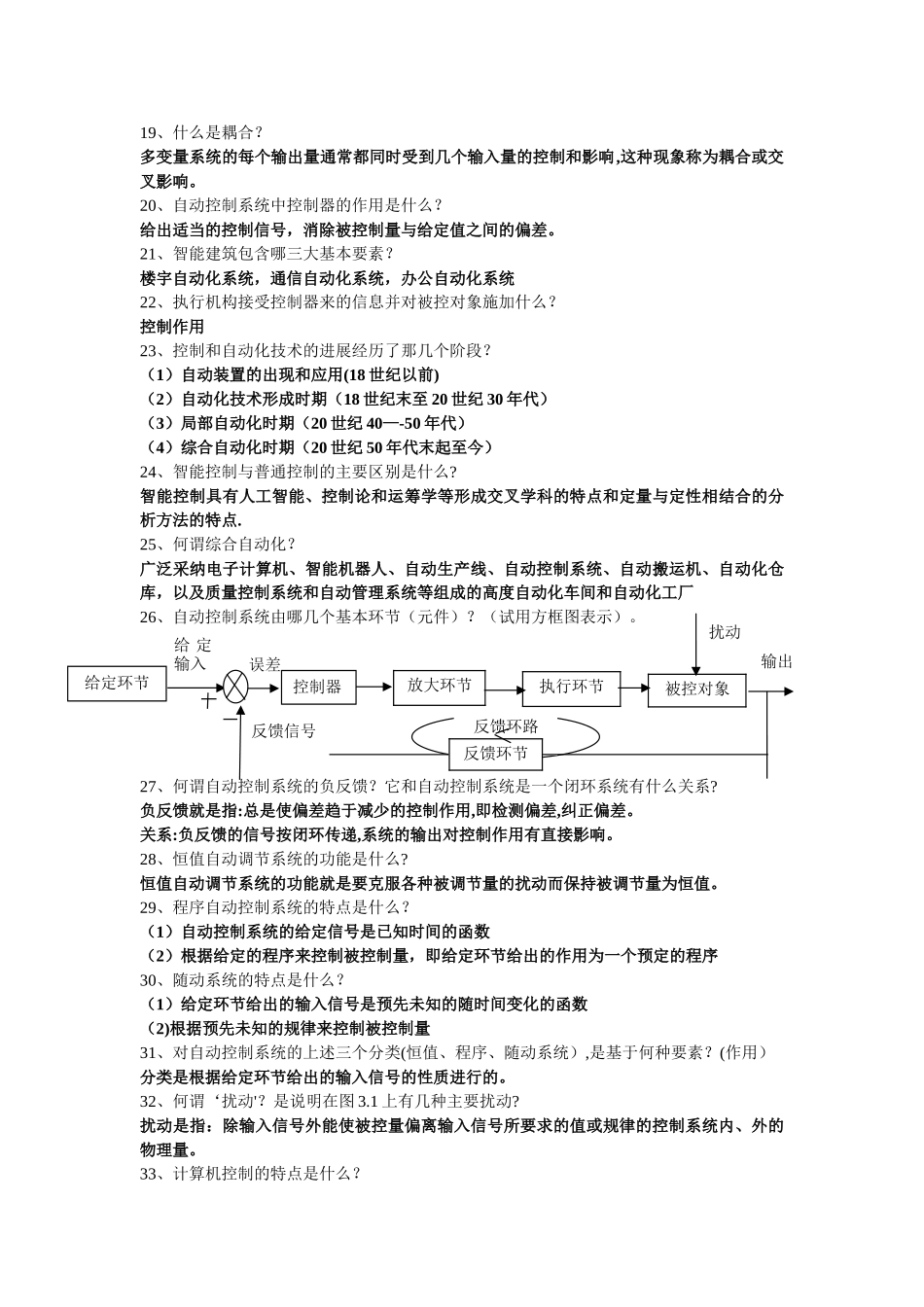 自动化概论复习资料_第2页