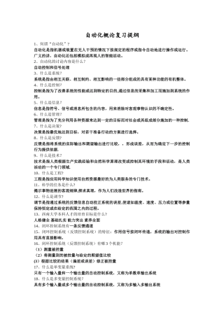 自动化概论复习资料