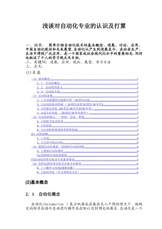 自动化概论学习报告