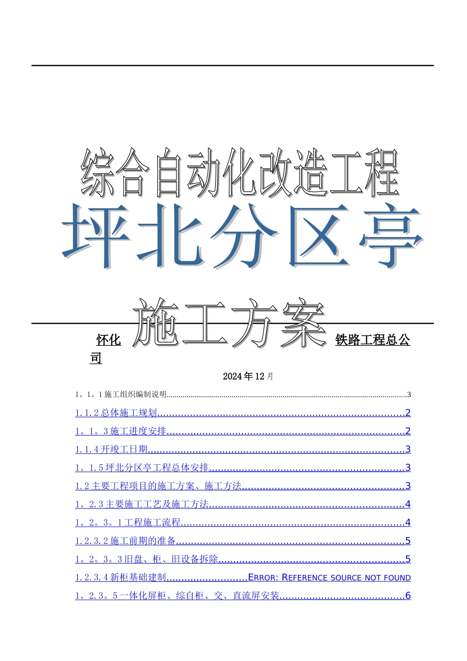 自动化施工方案_第1页