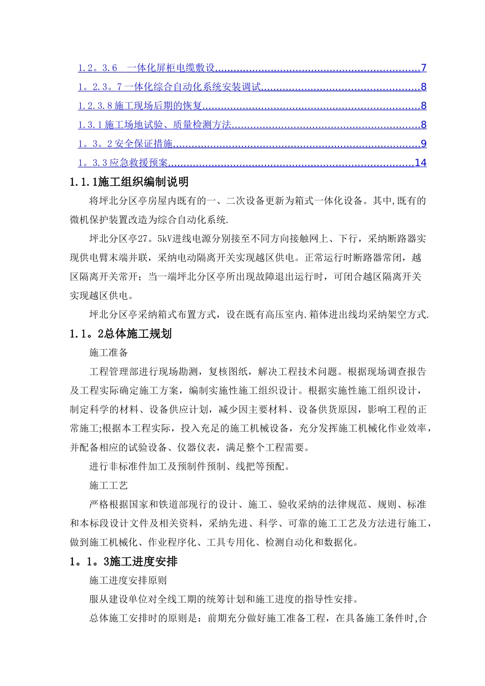 自动化施工方案_第2页