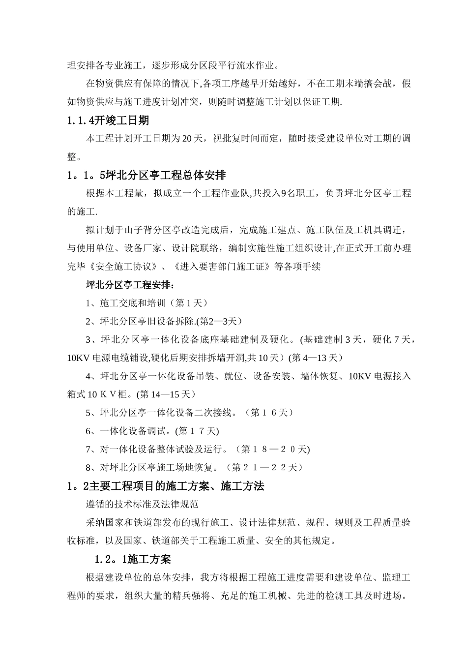 自动化施工方案_第3页