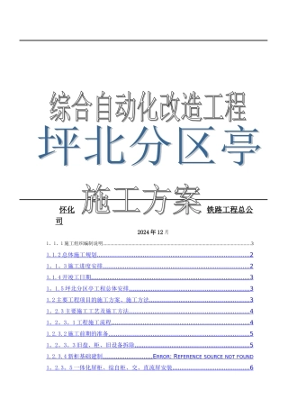 自动化施工方案