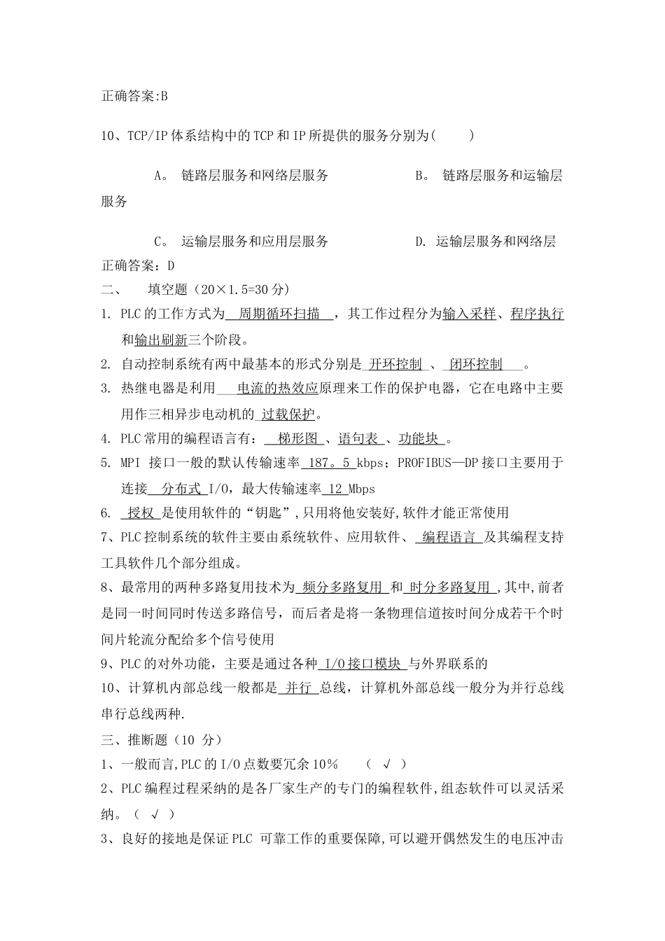 自动化工程师考试_第2页