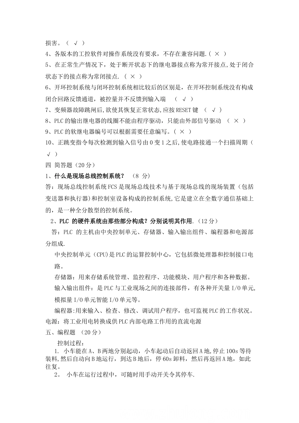 自动化工程师考试_第3页